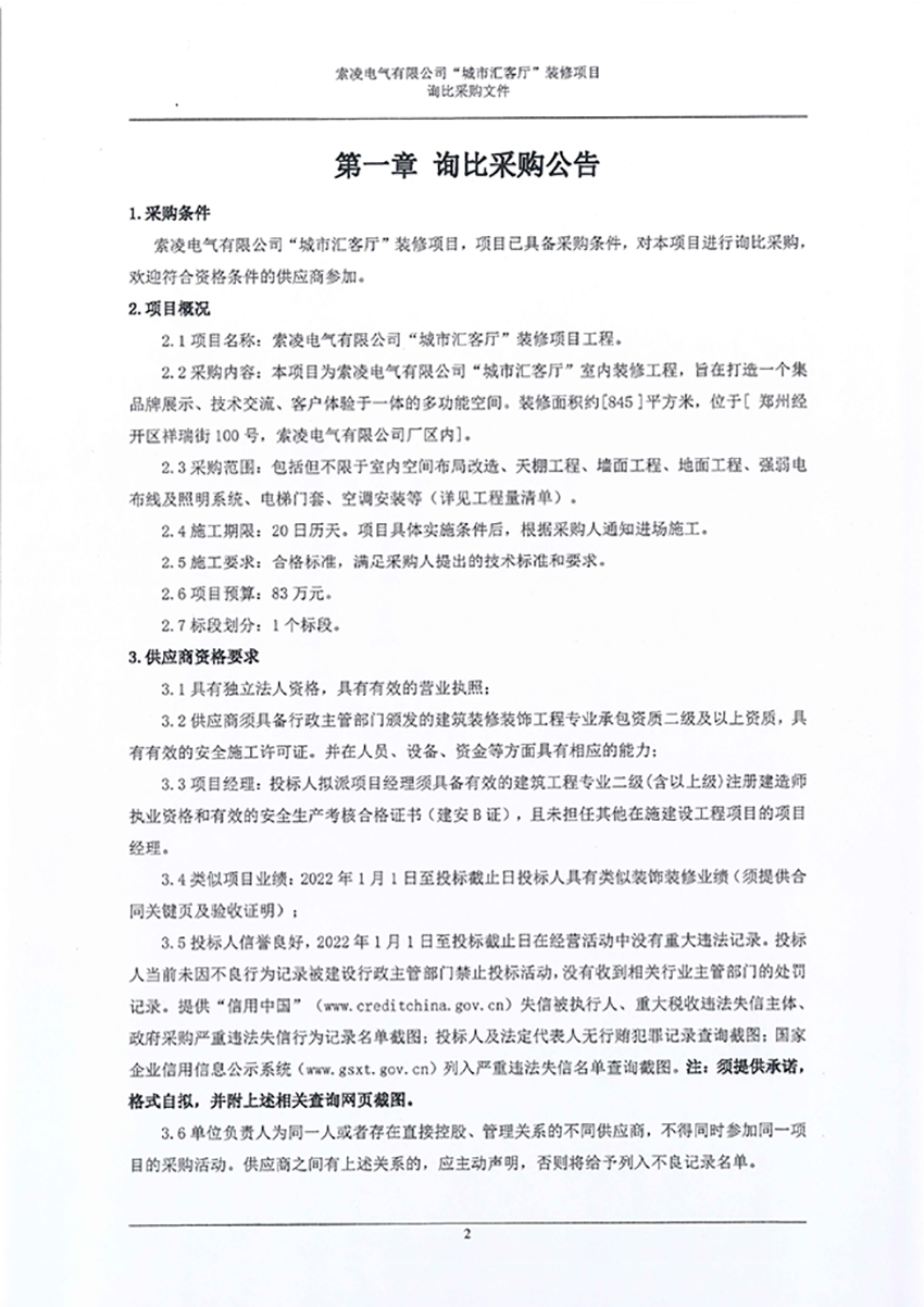 米兰体育「中国」米兰官方网站-MILAN
“城市汇客厅”装修项目——寻比采购公告